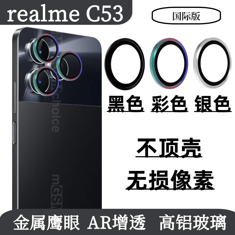 Aplicable a realme C53 teléfono móvil metal gacle eye película de cabeza C55 cámara trasera película protectora de vidrio