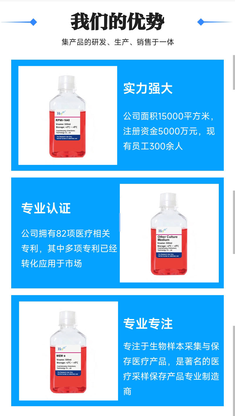 细胞培养基详情页_05