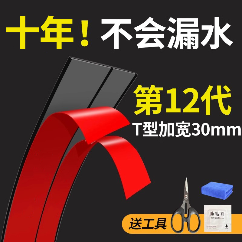 Car Sunroof Sealing Strip Waterproof Strip Rubber Strip Car Roof Window Leak-Proof Front and Rear Windshield Universal Rainproof Strip