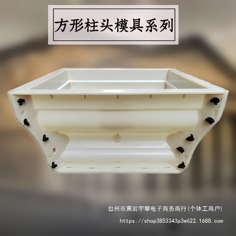 方柱帽模具方形柱头模型罗马柱柱顶造型改造水泥现浇别墅建筑模板
