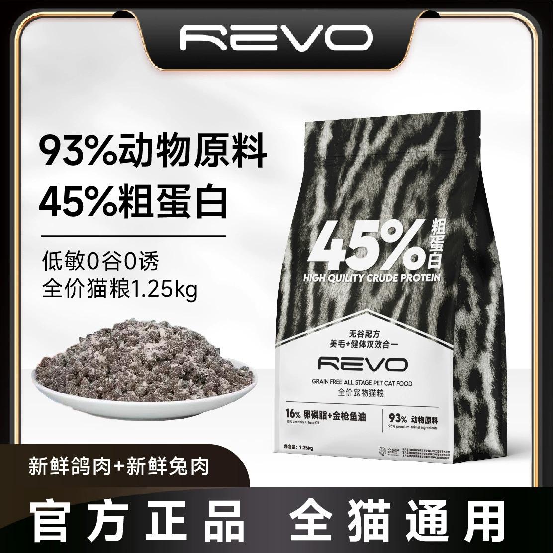 REVO полная цена, лиофилизированное бархатное беззерновое голубиное мясо, кроличье мясо, корм для кошек, откормочное свежее мясо, универсальный корм для взрослых и молодых кошек