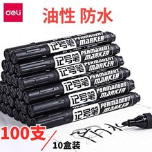 得力记号笔黑色粗头大头笔墨水勾线笔马克笔快递标记笔油性记号笔