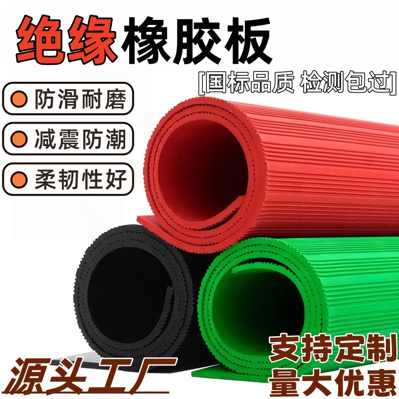 高压绝缘橡胶板10kv防水防滑耐磨橡胶脚垫配电室绝缘胶皮地垫