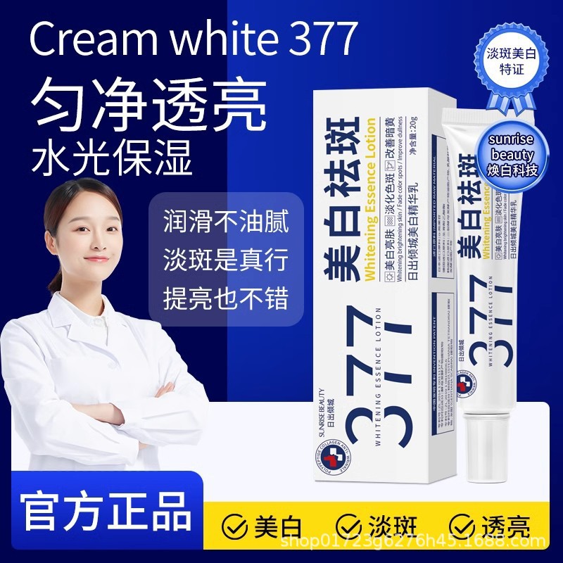 [48 시간 이내에 배달] 일출 시티 377 미백 크림 밝게하는 피부 에센스 우유 페이딩 스포트라이트