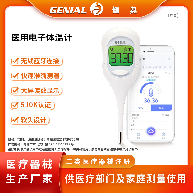 Customized Medical Women's Basic Electronic Thermometer Home Pregnancy Preparation Soft Head Wireless Bluetooth Thermometer Oem
