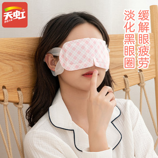 Rainbow's New Steam Eye Mask Disposable Hot Compress Eye Mask Student White-Collar Self-Heating Steam Eye Protection Wholesale