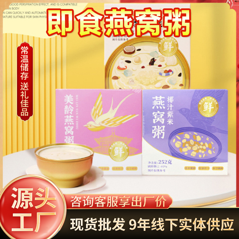 Coconut purple glutinous rice bird's nest soup dessert porridge ready-to-eat fish maw nourishing tonic nutrition snack breakfast afternoon tea convenient instant food