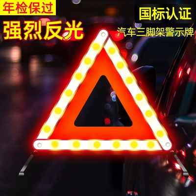 Tripod warning sign car tripod car inspection reflective bracket car fault parking safety three-piece set (Warning sign) - strong-reflective-national-standard-modelstrong-reflective-warning-sign