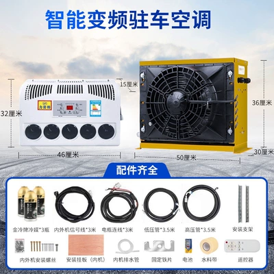 Parking Air Conditioner, Vehicle-Mounted Electric: Automotive air conditioning - 24v-yellow-full-set-of-accessories