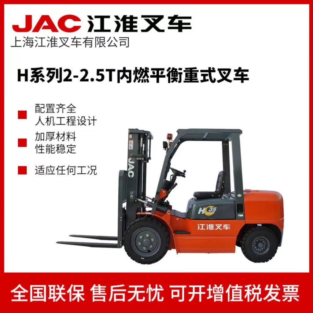 内燃平衡重式叉车 H系列2-2.5T结实耐用  驾驶平稳 操作便捷