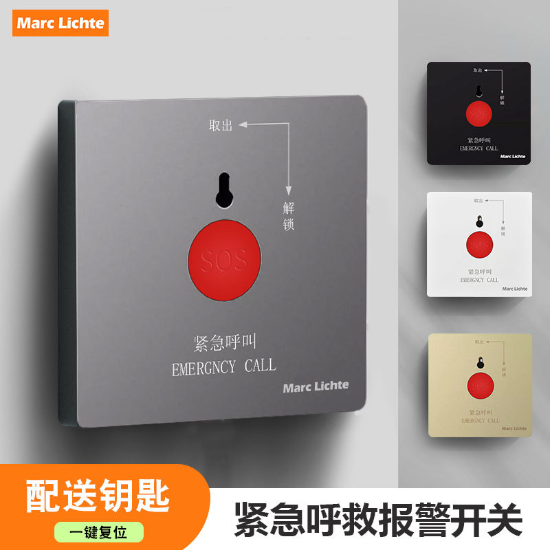 86型紧急按钮开关消防报警器面板家用SOS求救应急呼叫手动复位