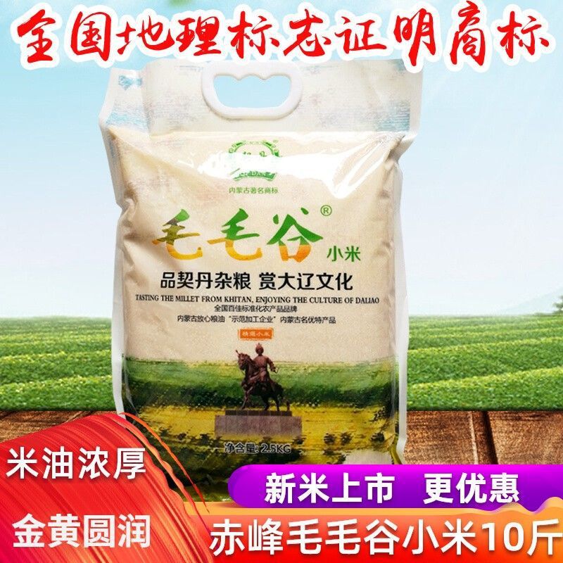 2025 New Inner Mongolia Chifeng Yellow Millet, Cidalian Maomao Valley Millet, Millet for Porridge, Oil Millet, Mixed Grain Food 5kg