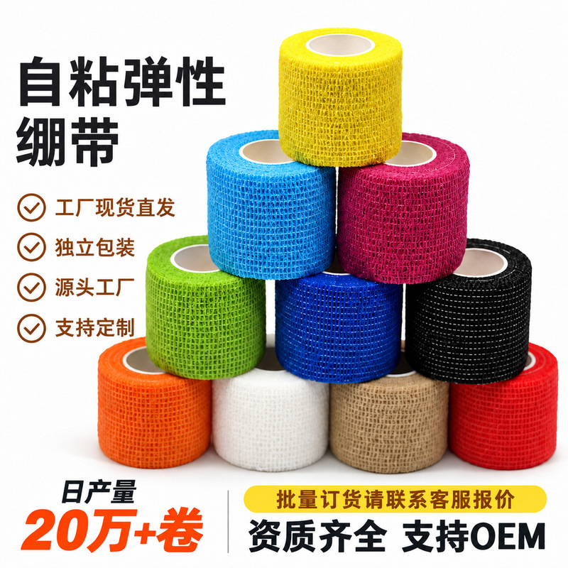 Factory direct self-adhesive elastic bandage sports wrist brace ankle elastic bandage elastic self-adhesive strap wholesale