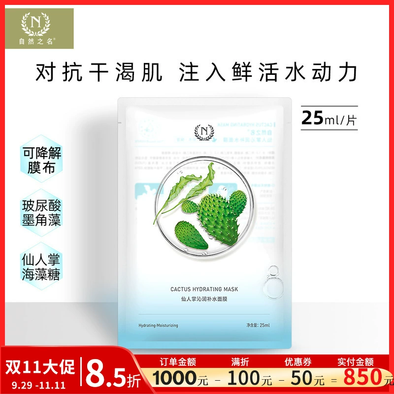 Специальная цена: Nature's Name Cactus Mask 25мл в одной штуке, готова к отправке, прямая продажа бренда, готова к оптовой продаже
