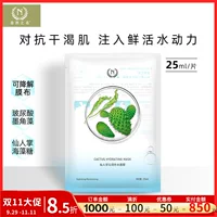 Специальная цена: Nature's Name Cactus Mask 25мл в одной штуке, готова к отправке, прямая продажа бренда, готова к оптовой продаже