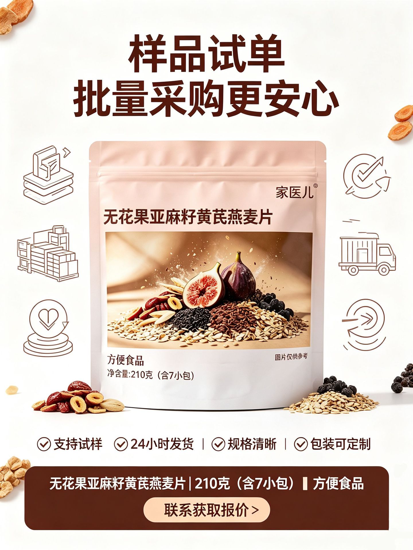 Fig Flaxseed Astragalus Oatmeal Meal Replacement 210g with Prune Chia Seeds and Probiotics preparation