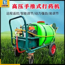 推车式园林手推打药机充电小型高压农用汽油机消毒喷雾器喷雾机