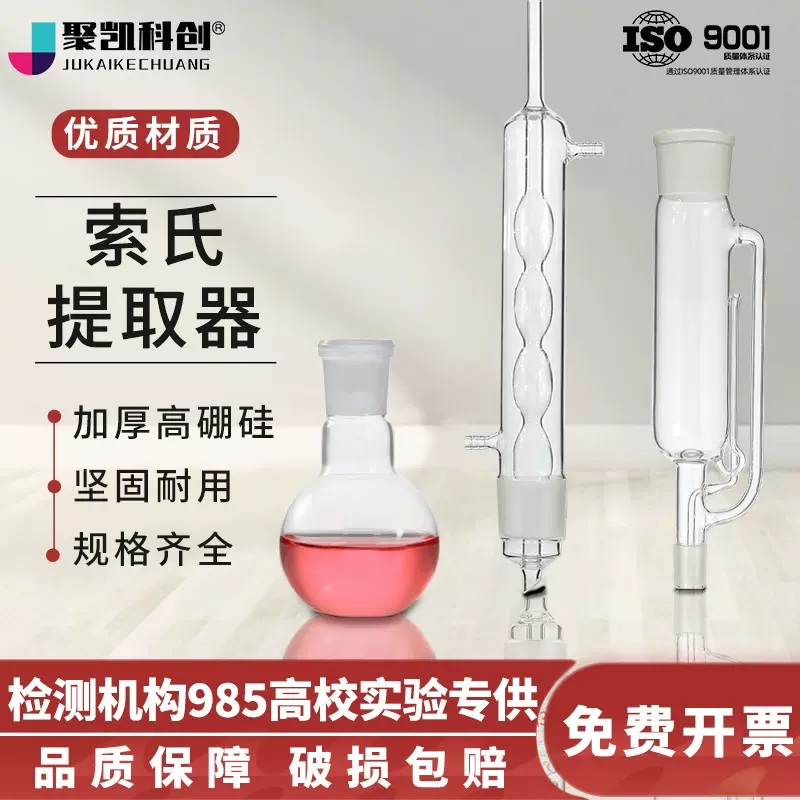 索氏/脂肪提取器抽提器全套抽出器提取筒提取管萃取装置冷凝管仪