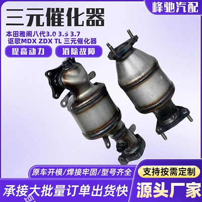 Directly supplied by the manufacturer, suitable for Honda Accord 8th generation 3.0, 3.5, 3.7 and Acura MDX, ZDX, TL three-way catalytic converter