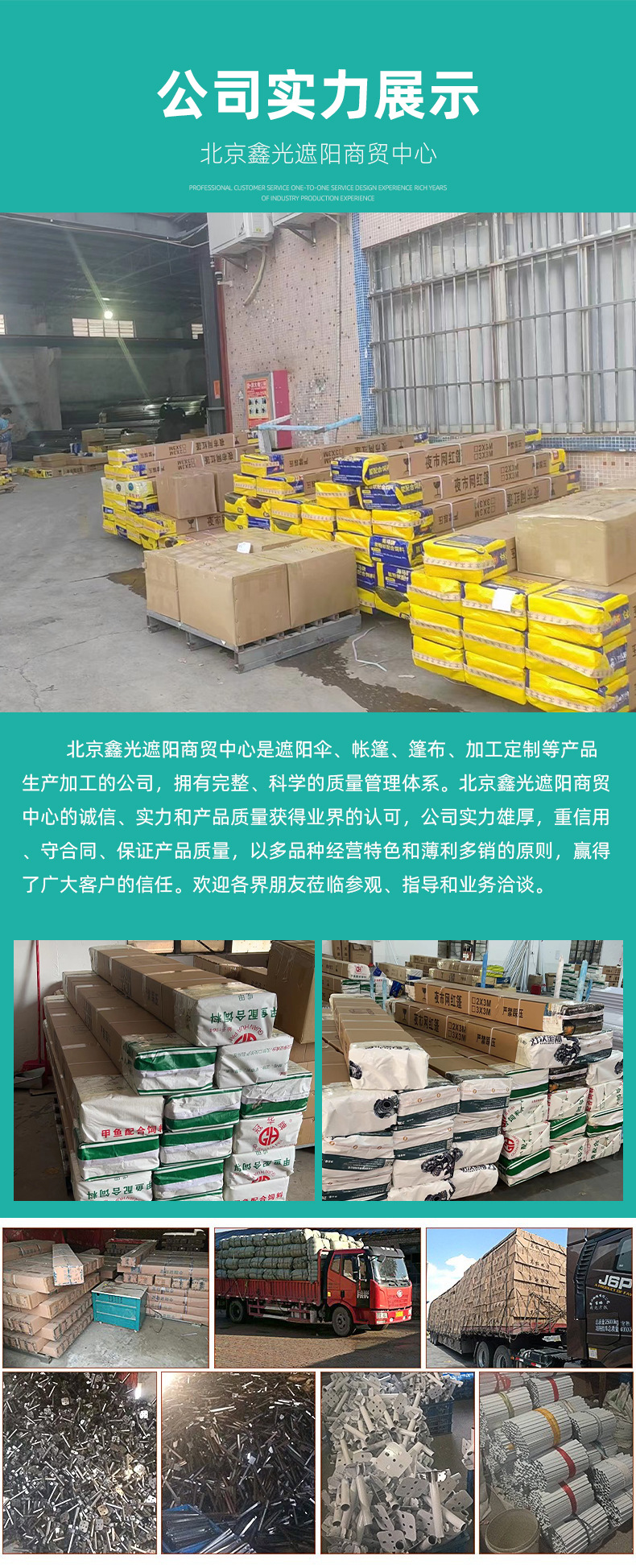 北京鑫光遮阳商贸中心-详情页_14