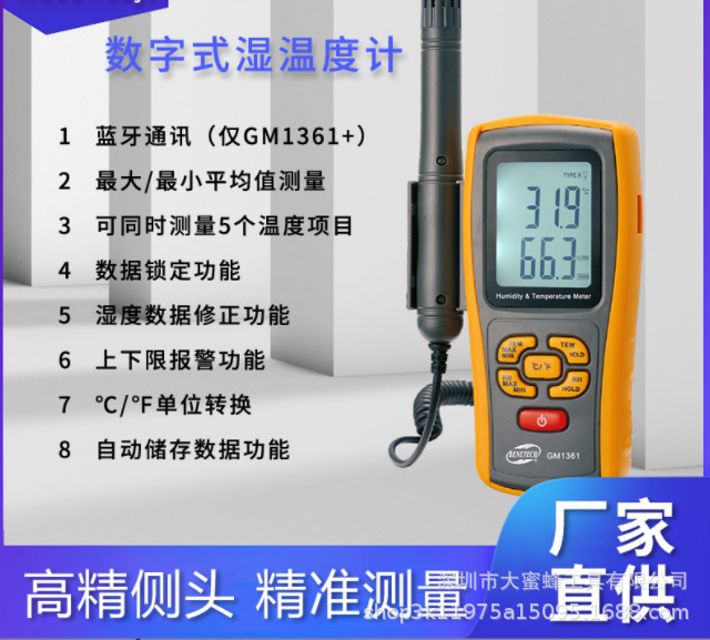 标智 厂家供应 数字式湿温度计 规格 GM1361 GM1361+