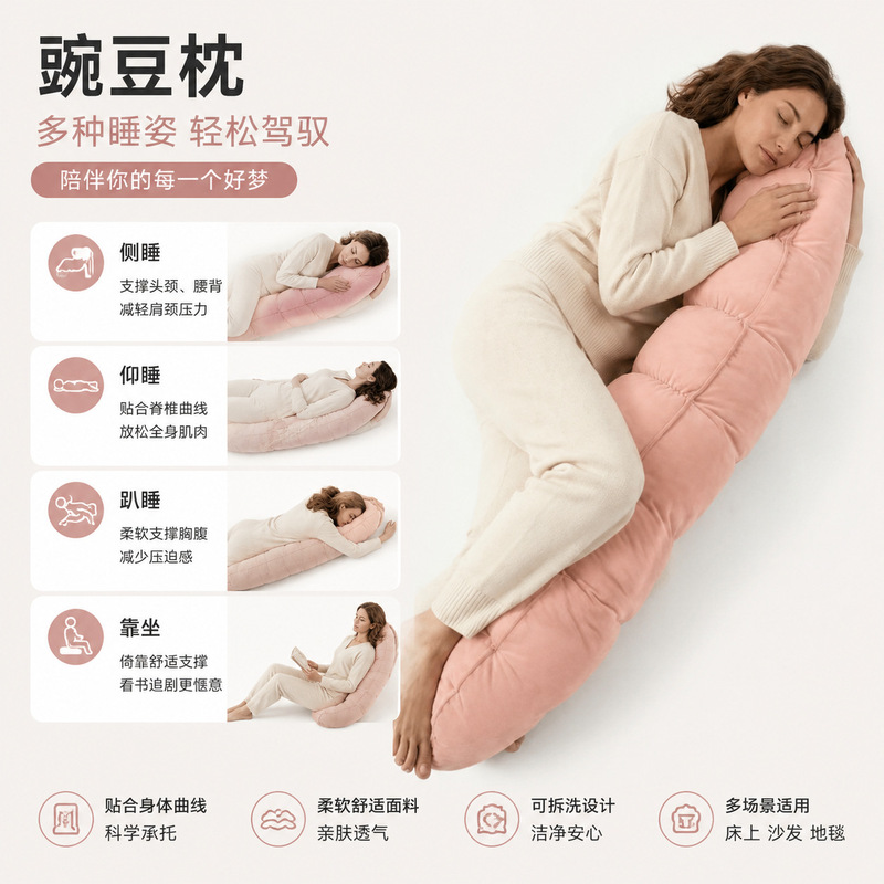 Multifunctional Pea-Shaped Pillow, Long Hugging Pillow, Removable and Washable Side Sleeping Waist Pillow, Pregnancy Leg Pillow, Sofa Sleeping Pillow Multifunctional Pea-Shaped Pillow, Long Hugging Pillow, Removable and Washable Side Sleeping Waist Pillow, Pregnancy Leg Pillow, Sofa Sleeping Pillow
