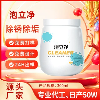 定制厂去污粉250g厨房清洁锅底黑垢清洁剂除锈除油渍多用途泡立净