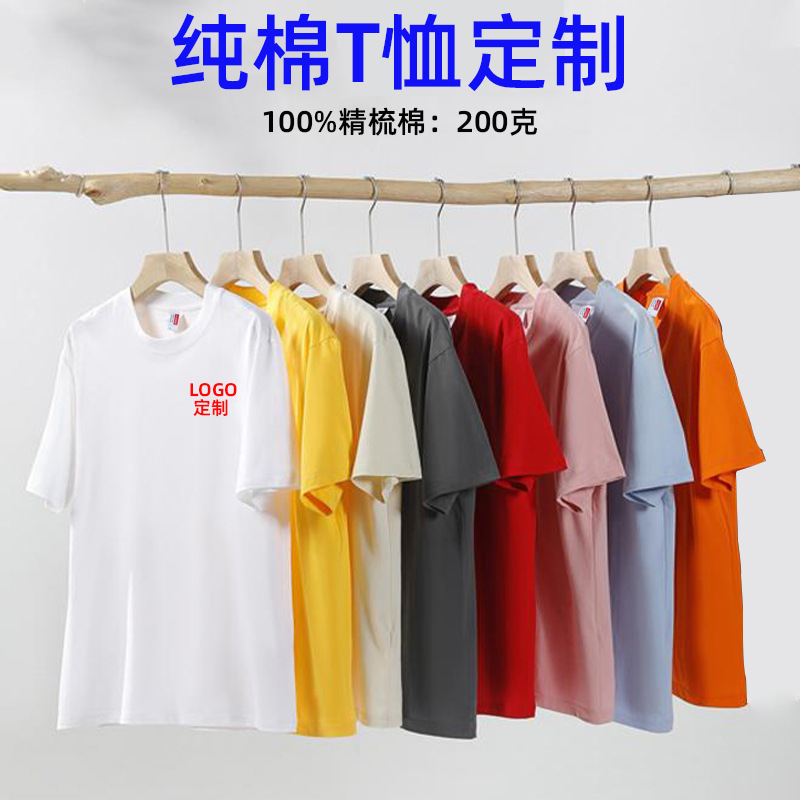 定制短袖纯棉t恤男女团体工作服印logo圆领打底衫文化广告衫定做