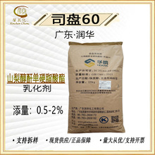 华纳 司盘60 山梨醇酐单硬脂酸酯 司盘-60 乳化剂 消泡剂 1kg起订
