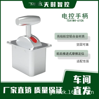 铝合金材质操纵手柄 摩擦定位 工业摇杆 TS41M4-610A 工厂直营