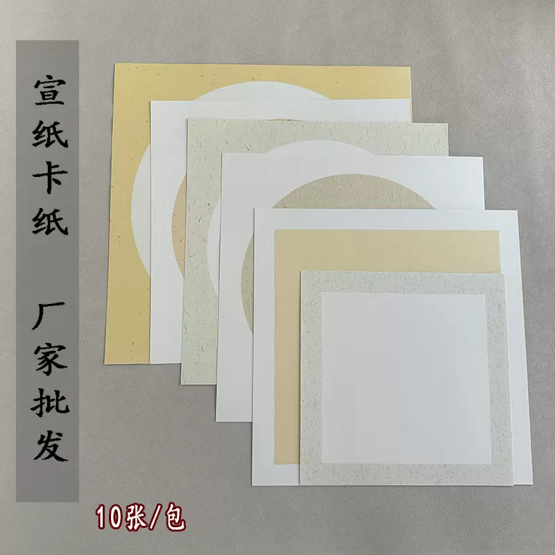 国画生宣卡纸熟宣宣纸镜片纸美术圆形方形儿童宣卡水墨作品纸