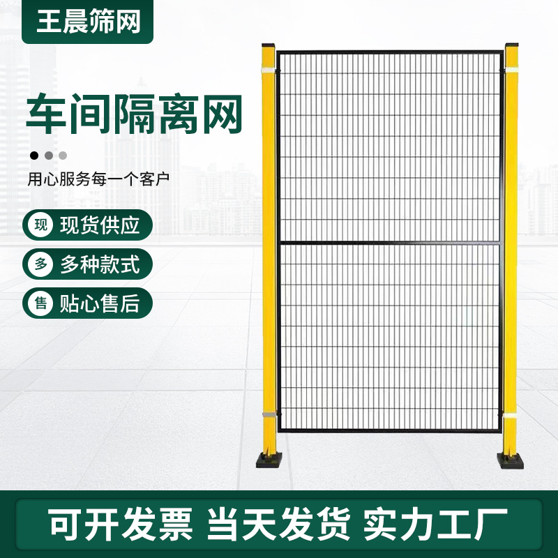 隔离网防护网无缝车间隔离网工厂物流快递机器人可移动车间隔离网
