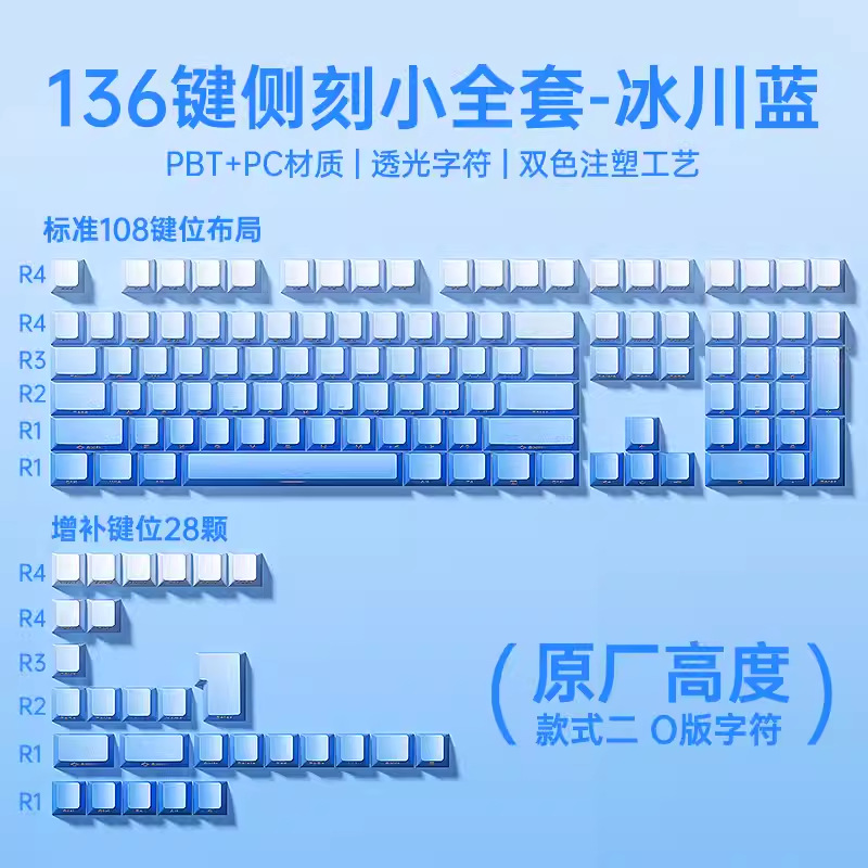 [Glacier blue side engraved] full set of 136 keycaps