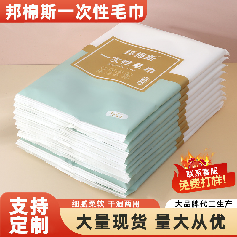 Free Shipping Disposable Towels, Soft and Skin-Friendly, Individually Packaged, Suitable for Business Trips, Travel, Chain Hotels, Hair Washing, Portable Towels Free Shipping Disposable Towels, Soft and Skin-Friendly, Individually Packaged, Suitable for Business Trips, Travel, Chain Hotels, Hair Washing, Portable Towels