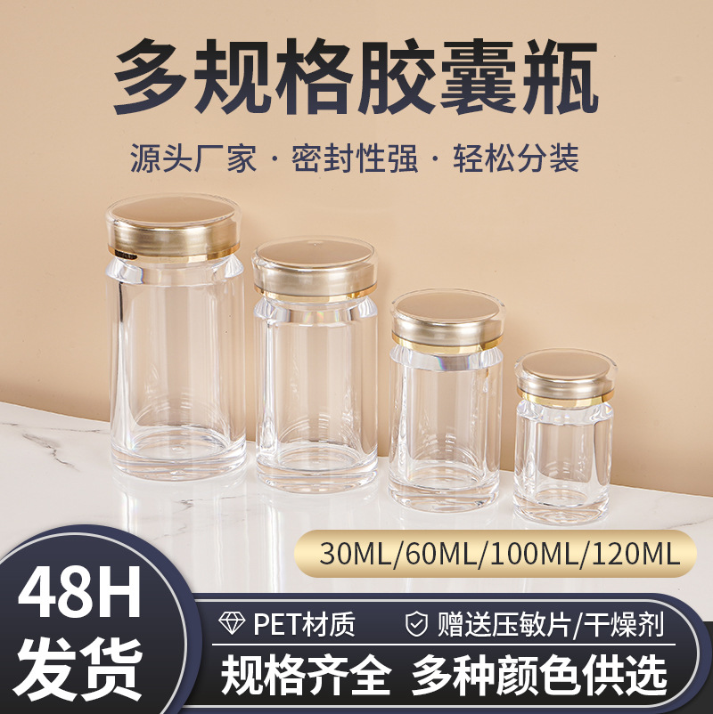药片糖果亚克力瓶子密封保健品瓶内胆避光药丸干片透明胶囊塑料瓶