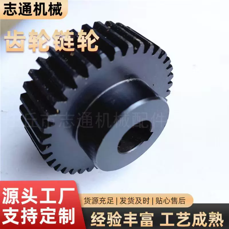 带台的齿轮链轮 45#钢材质标准齿轮 可开孔做键槽精密齿轮