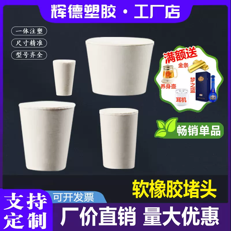 厂价锥形橡胶塞密封橡皮塞试管白胶塞各种型号000-25堵头堵孔