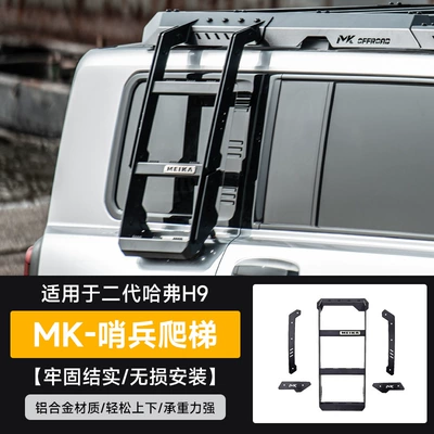 24 Haver Second Generation H9MK Sharp Roof rack - 24-models-of-haval-h9-mk-crystal-soldier-climbing-ladderwith-platform-installation