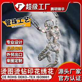 鹏玥锦华 跨境骷髅管珠烫图烫钻加工潮牌服装辅料烫钻烫画贴定制