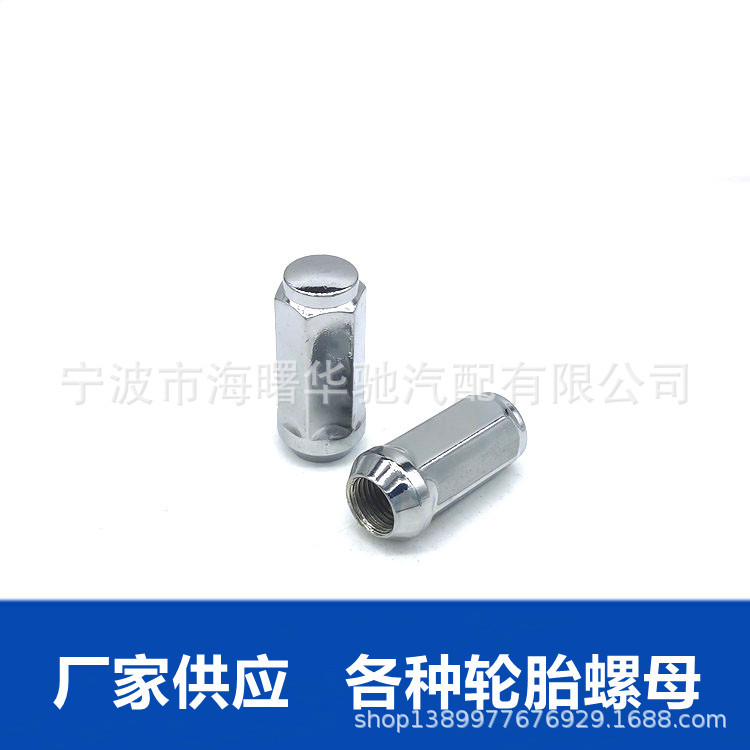 汽车配件轮胎螺帽 一体式放到螺帽 碳钢轮胎螺帽 镀铬