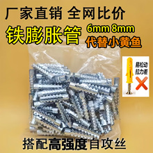 金属铁膨胀管代替塑料胶塞锯齿铁胀塞6mm8mm膨胀螺丝自攻丝加强型