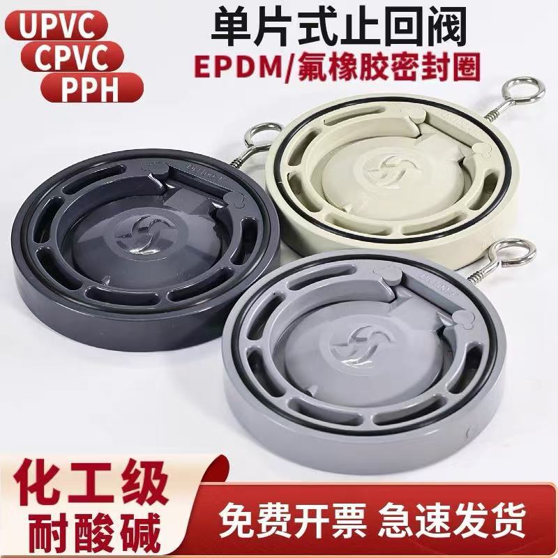 cpvc对夹式止回阀pph单片式翻板水管止逆阀upvc管法兰单向阀门