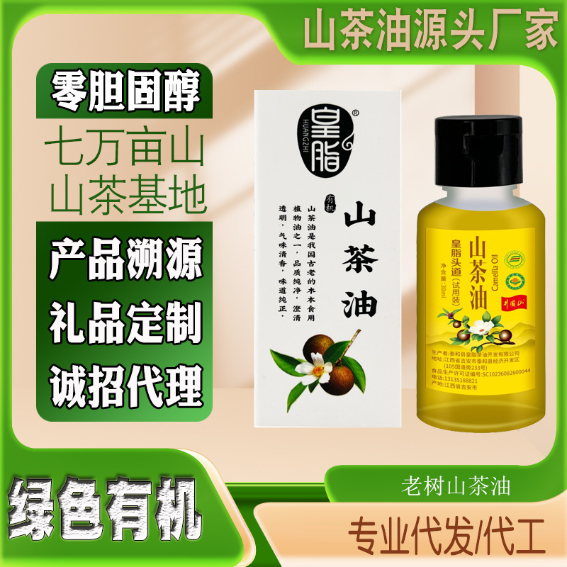 源头厂家江西纯山茶油皇脂物理压榨一级茶籽油小盒试用装