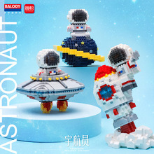 贝乐迪小颗粒积木益智玩具宇航员系列18359-18363
