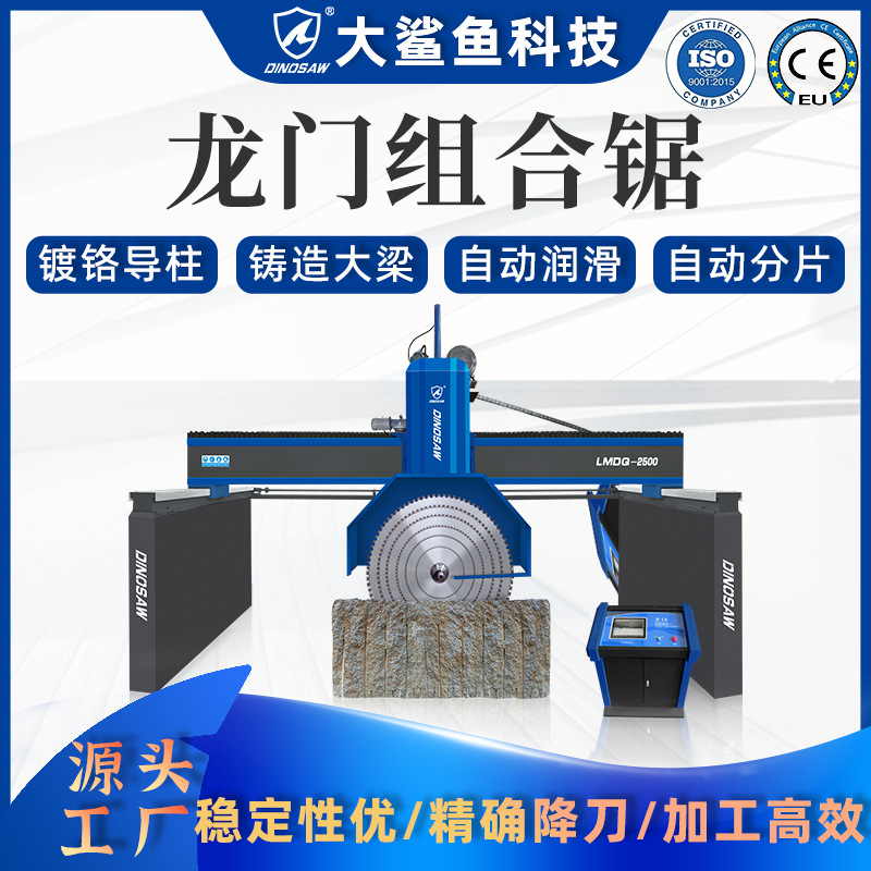 红外线桥式组合锯 数控多片圆盘锯石机 花岗岩荒料切割机厂家直营