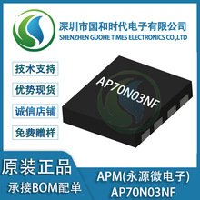 ��Դ΢AP70N03NF PDFN-8L(5x6)���b 30V/70A��Ч���� ԭ�b��Ʒ