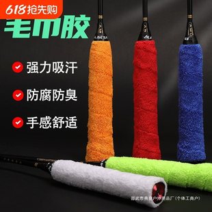 Badminton Professional Hand Glue Towel Sweat-Absorbent Band Anti-Slip Tennis Racket Handle Cover Thickened Soft Wear-Resistant Racket