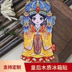 京剧脸谱木质冰箱贴现货旅游纪念品创意礼品中国风皇上皇后国潮