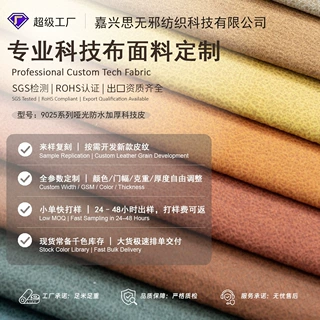 加工定制 哑光三防科技布防水防污科技皮沙发座布磨耐刮面料批发