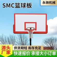 加厚SMC材质篮球板学校体育课健身广场休闲娱乐用防风防雨篮球板